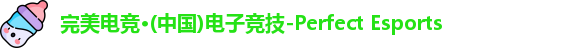 完美电竞